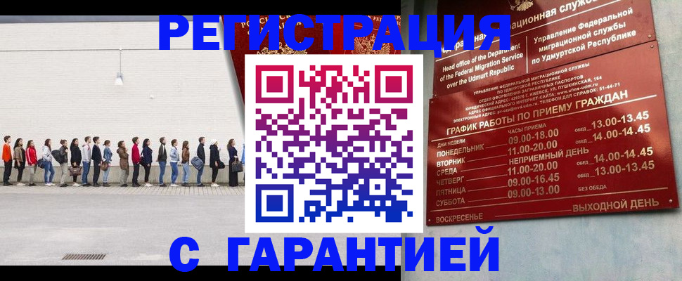 прописка иностранных граждан в Мценске