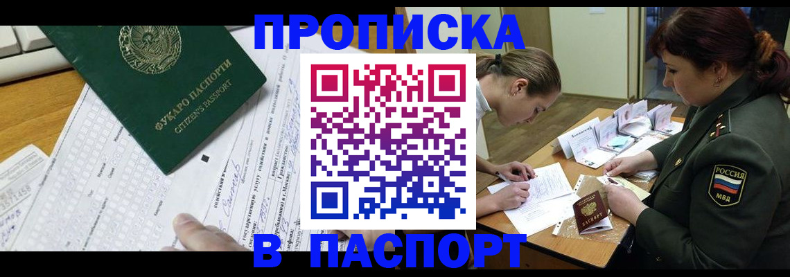 прописка паспорт в Мценске