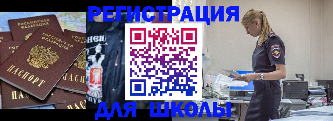 регистрация для школы в Мценске
