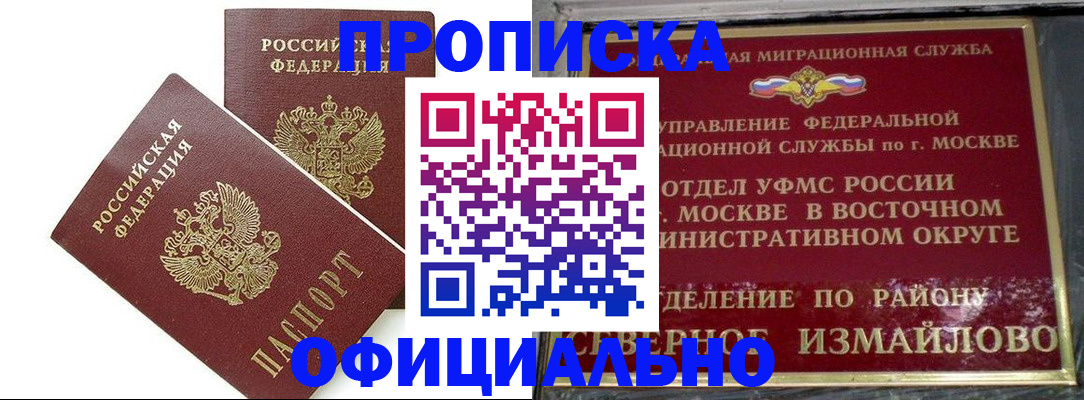 временная регистрация купить в Мценске