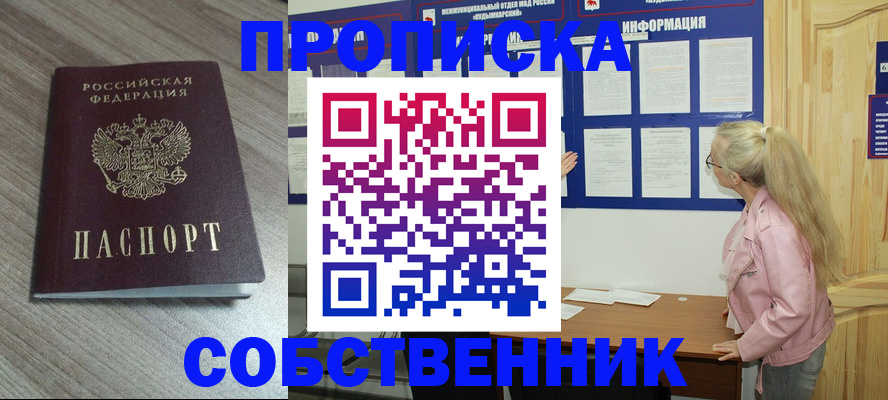 прописка для военкомата в Мценске