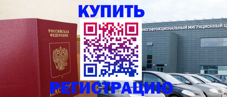 прописка паспорт в Мценске
