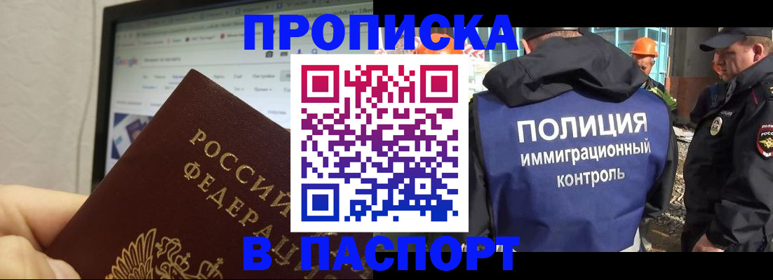 прописка 2025 в Мценске